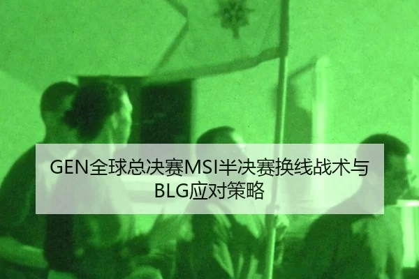 quan-qiu-zong-jue-sai-ban-jue-sai-huan-xian-zhan-shu-yu-ying-dui-ce-lve-3-465.jpg