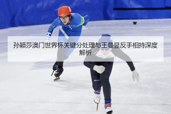 sun-ying-sha-ao-men-shi-jie-bei-guan-jian-fen-chu-li-yu-wang-man-yu-fan-shou-xiang-chi-shen-du-jie-xi-3-302.jpg