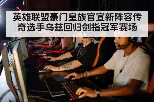 esports team lineup
