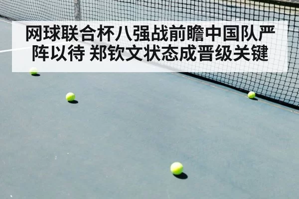 tennis match
