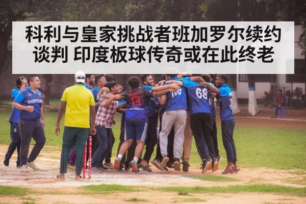 cricket team huddle celebration